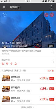 探索宿哪网联盟酒店微信界面与郑州蓝创科技的软件开发服务